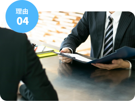 社労士が親身にサポート！
