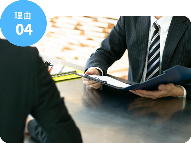 社労士が親身にサポート！