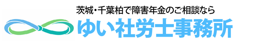 ゆい社労士事務所