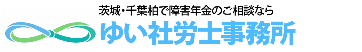 ゆい社労士事務所